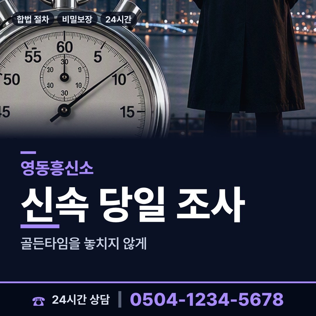 영동 추풍령면 국제결혼조사 상담 안내