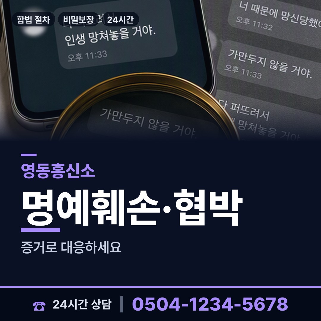 영동 추풍령면 투자사기조사 상담 안내