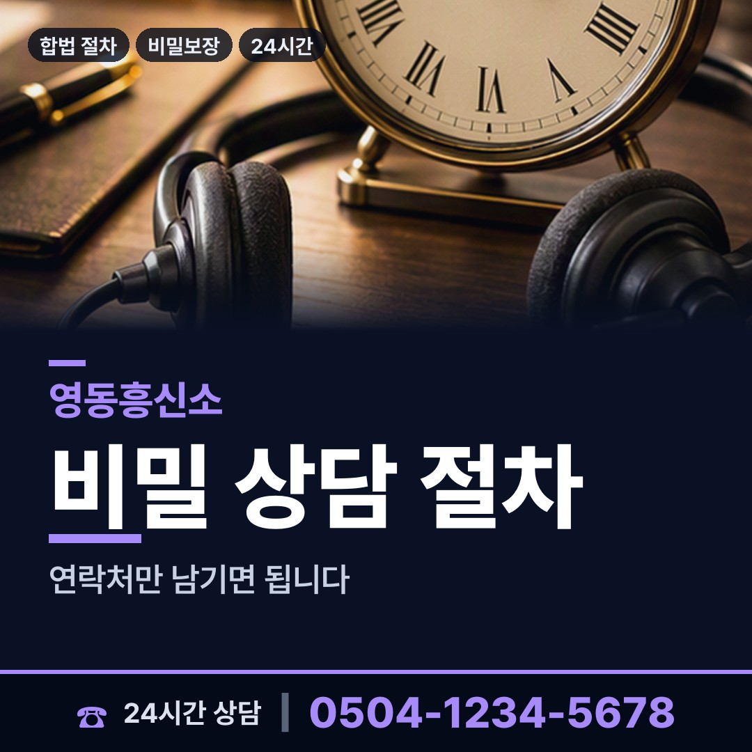 영동 추풍령면 탐정 상담 안내