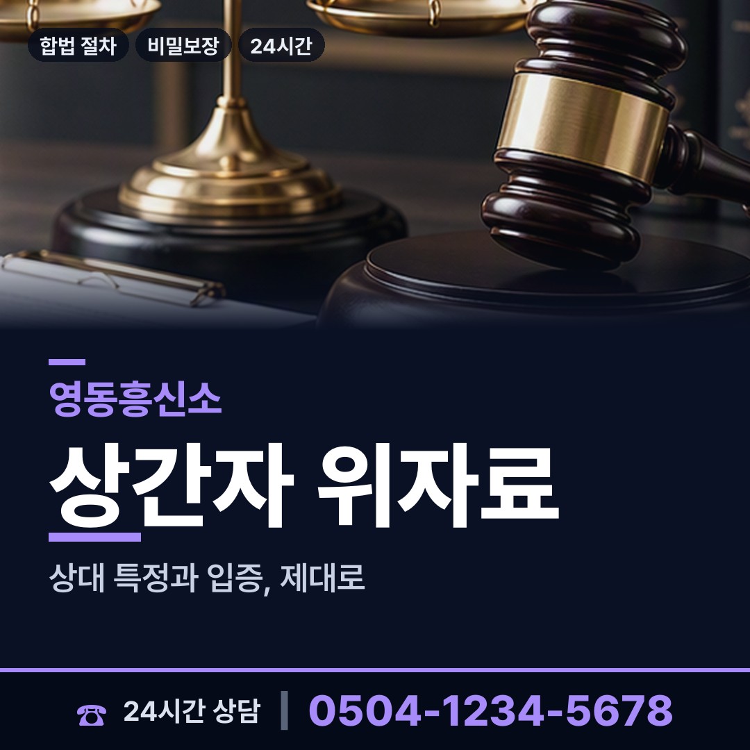 영동 추풍령면 실종자찾기 상담 안내