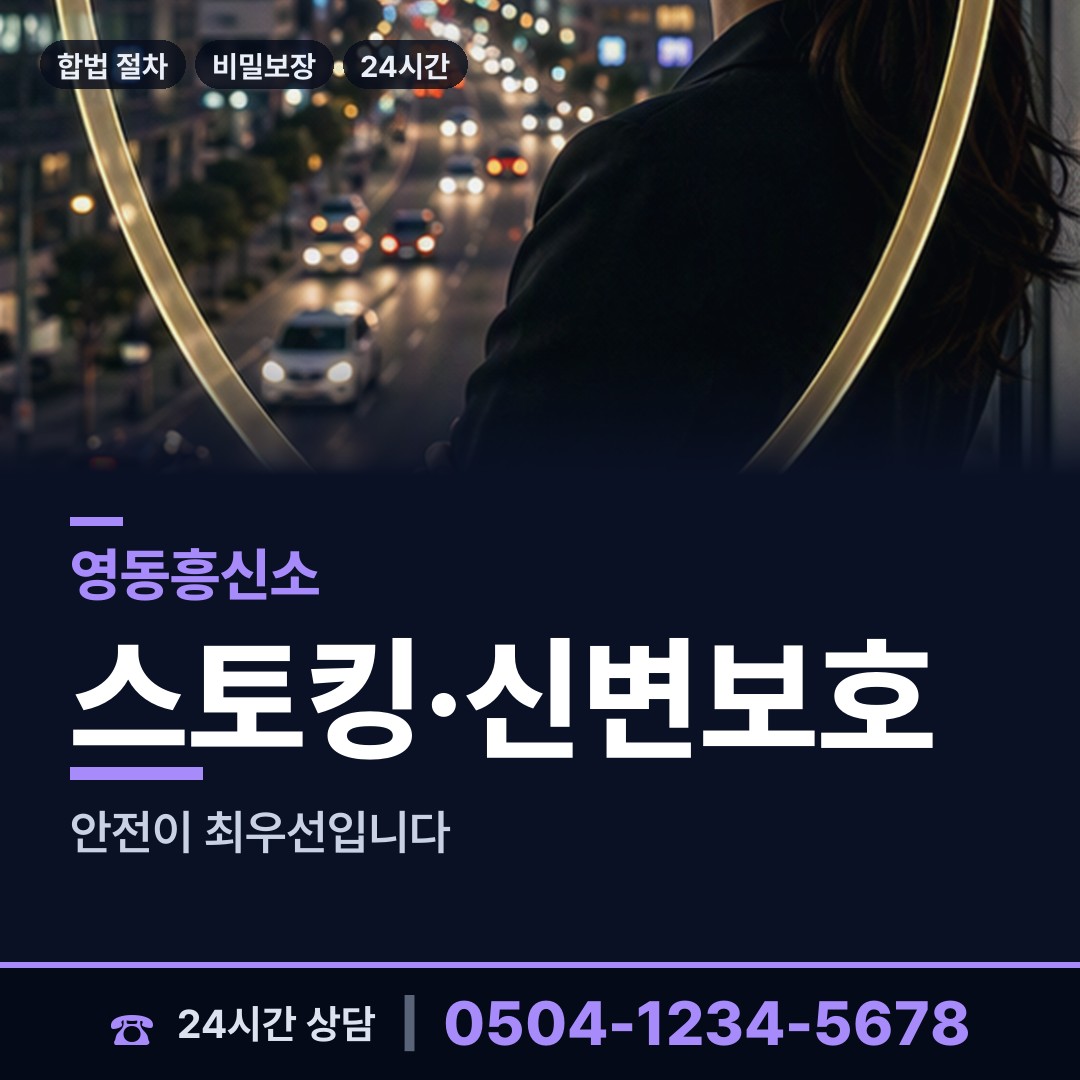 영동 추풍령면 부인외도탐정 상담 안내